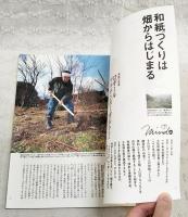 とさのかぜ　見えない文化が見える本　VOL.46  畑の号　（ロギール・アウンテンボーガルト・和紙工芸家/季節からの電話・キンカン/雑草雑学・牧野植物園/去りゆく技・焼畑/勝手に重要文化財・幡多美人/土佐ことわざ風土記 ほか）