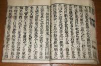 小学/春秋/詩経/易経/書経/孟子/論語/礼記  全21冊揃い　和本(山崎闇斎)江戸期