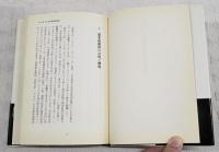 海を渡った侍たち : 万延元年の遣米使節は何を見たか