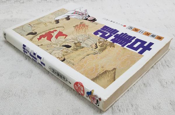 古事記(赤塚不二夫 著) / 古本、中古本、古書籍の通販は「日本の古本屋
