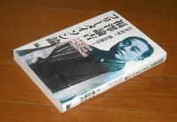 福沢諭吉　フリーメイソン論