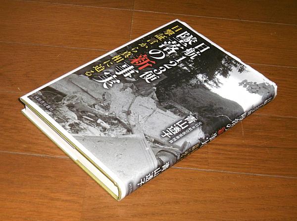 日航123便 墜落の新事実(青山透子 著) / 古本、中古本、古書籍の通販は