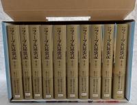 完訳　ファーブル昆虫記　第1巻～第5巻　各巻<上><下>　(全10冊セット)