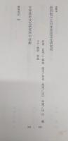 歴史と民俗：神奈川大学日本常民文化研究所論集　1