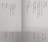 歴史と民俗：神奈川大学日本常民文化研究所論集　6