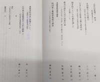 歴史と民俗：神奈川大学日本常民文化研究所論集　5
