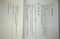 環東シナ海の古代儀礼 : 巨樹、東海浄土、そして水の霊との聖婚