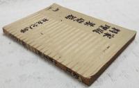 家庭料理基礎篇　10版