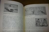明治農民のくらし : 渡辺清絵日記から