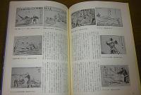 明治農民のくらし : 渡辺清絵日記から