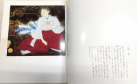 森田曠平展 : 中世女人像