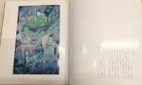 森田曠平展 : 中世女人像
