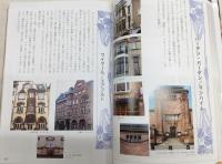 アールヌーヴォーの残照：世紀末建築・人と作品
