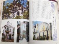 アールヌーヴォーの残照：世紀末建築・人と作品