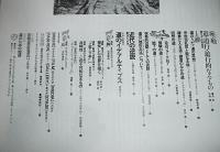 季刊 panoramic mag 「i s」 vol.14　特集・『道』
