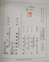 日本蝶類圖説(日本蝶類圖譜)：Rhopalocera nihonica : a description of the butterflies of Japan　(1886-1889)