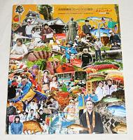 こうちじん　高知県観光パンフレット
