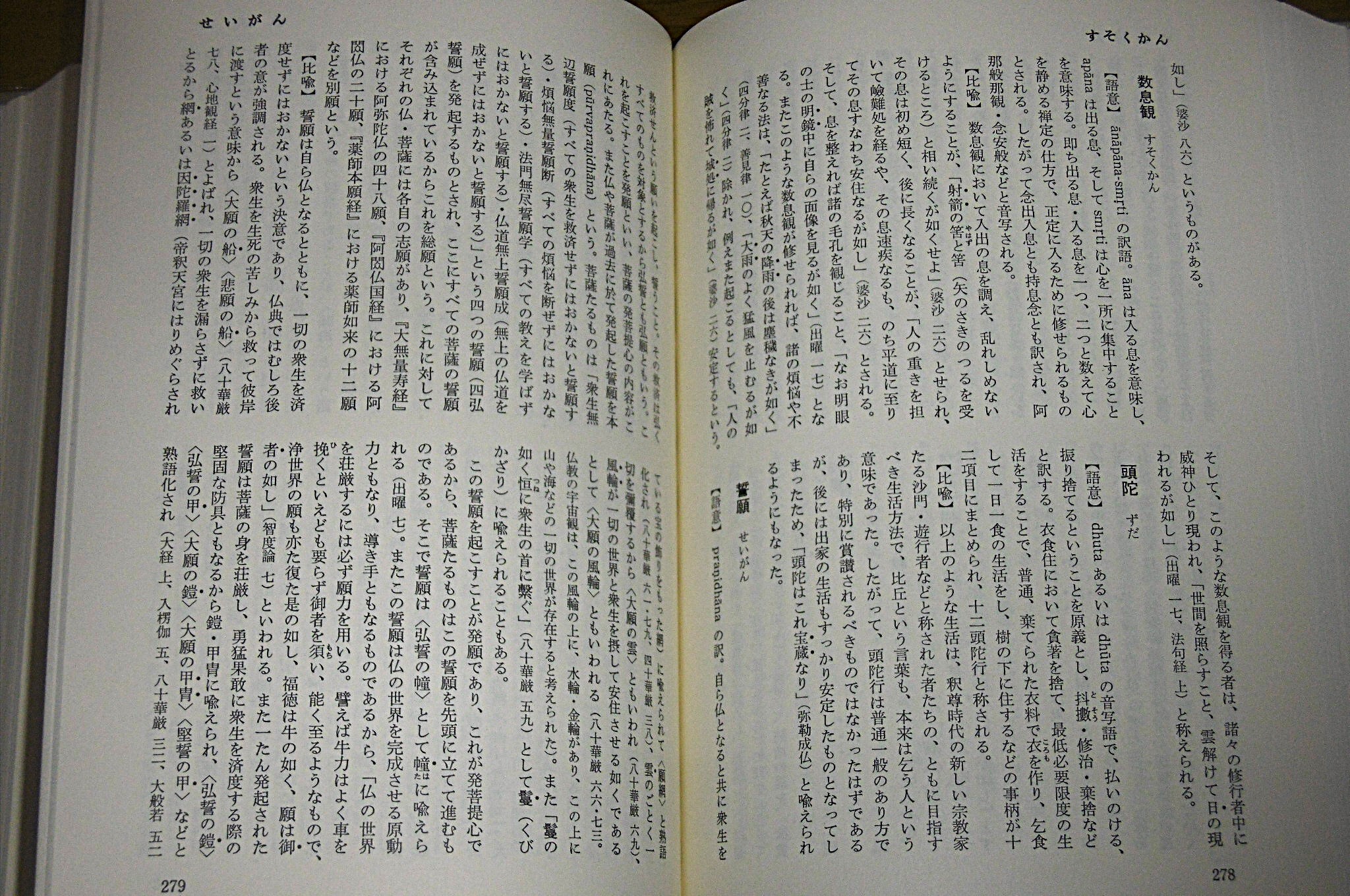 仏教比喩例話辞典(森章司 編) / 古本、中古本、古書籍の通販は「日本の 