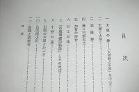 中世近世日本芸能史の研究