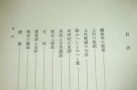 芸能史叢説
