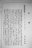 南伝大蔵経