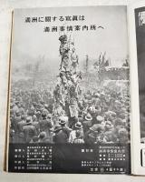 満洲国写真集