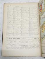 中学校社会科地図　三訂版
