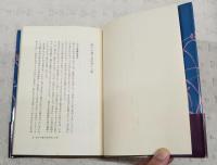 美しく重ねる年輪 : しなやかに生きる女の処方箋