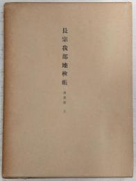 長宗我部地検帳