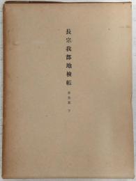 長宗我部地検帳
