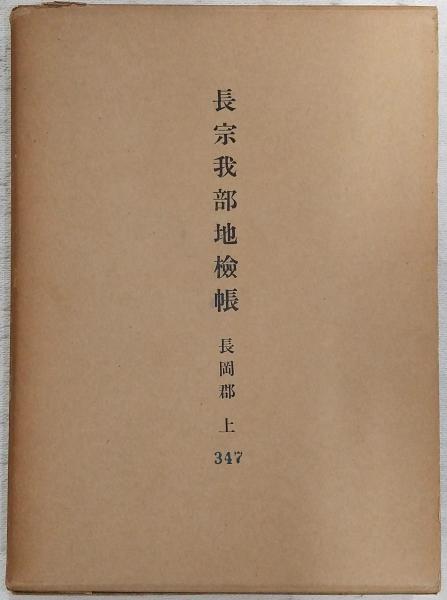 日本海上交通史の研究(民俗文化史的考察)(北見俊夫) / 瑞弘堂