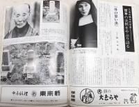 くろしおライフ　第8号　ふるさとに龍馬をたずねて・第2回(乙女・龍馬・菊栄/「乙女の孫」みどり・千代女史)