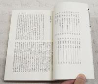 古事記・日本書紀