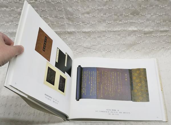 紙と古典と金泥書 : 万葉集・源氏物語 : 福島久幸個展図録 （著者署名
