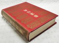 秦漢印典　（中国書道・篆刻）