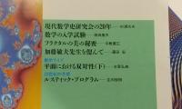 数学セミナー(2000年3月号)　特集・つめこもう