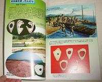 「貝の道」 : 先史琉球列島の貝交易
