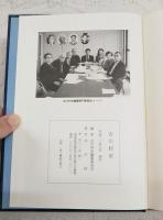 吉川村史　（ホノギ図 付）