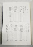吉川村史　（ホノギ図 付）