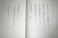 琉球王国と倭寇 : おもろの語る歴史