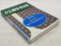 五字名句墨場必携