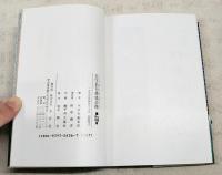 五字名句墨場必携