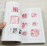 楽しい篆刻年賀状