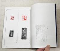 篆刻全集