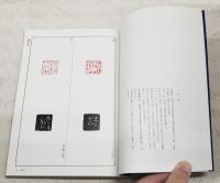 篆刻全集