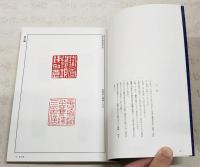 篆刻全集