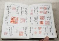 必携篆書印譜字典(蓑毛政雄 編) / 古本、中古本、古書籍の通販は「日本