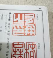 必携落款字典