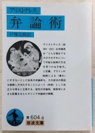 弁論術