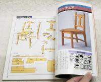 手づくり木工事典　No.5 木工の基本から応用まで、手づくり作品がいっぱい！　（年齢に合わせていろいろ遊べる木のおもちゃ/ハイバックチェアをつくる/工房塩津村/田山工房/摺りウルシ入門 ほか）